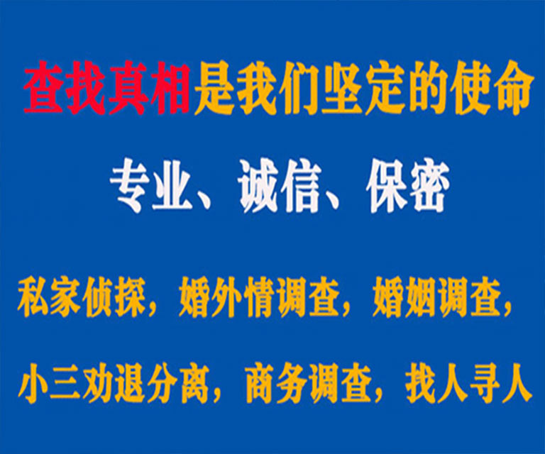 松江私家侦探哪里去找？如何找到信誉良好的私人侦探机构？